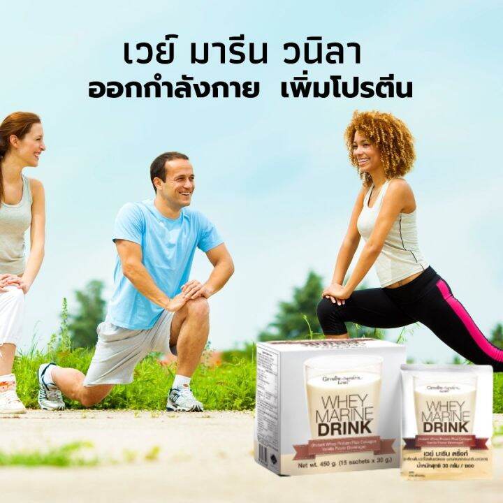 เวย์-มารีน-ดริ๊งก์-กิฟฟารีน-whey-marine-drink-รสวานิลลา-ออกกำลังกาย-ดื่่มได้