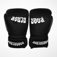 นวมชกมวย มวยสากล ลงนวมบอยส์ LONGNUAMBOYZ TRAINING BOXING GLOVE HOOK &amp; LOOP Unisex