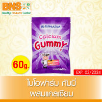 [ 1 ซอง ] Biopharm Gummy Calcium ไบโอฟาร์ม กัมมี่ รสองุ่น (ส่งเร็ว)(สินค้าใหม่) (ถูกที่สุด) By BNS