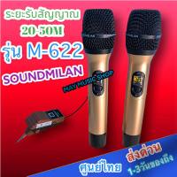 NEW SML ไมค์โครโฟน ไมค์โครโฟนไร้สาย ไมค์ลอยคู่ รุ่น M-622 UHF แท้ Wireless Microphone ส่งฟรี