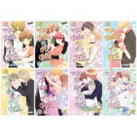 ชื่อหนังสือ หนุ่มสุดฮอตกับสาวสุดเซ่อ - ข้าวใหม่ปลามัน (เล่ม 1-8 จบ) ประเภท การ์ตูน ญี่ปุ่น บงกช bongkoch