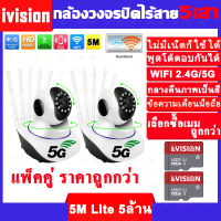 ivision Premium กล้องวงจรปิด wifi 5g/2.4g 5M Lite แพ็คคู่ กลางคืนภาพสี yoosee กล้องวงจรปิด โต้ตอบได้ HD 1080P Wirless/WiFi camera กล้องวงจรปิดไร้สาย home IP security camera ฟรี APP