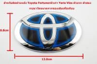 แผ่นป้ายป้ายโลโก้ TOYOTA สำหรับติดด้านท้าย Fortunerตัวเก่า Yaris Vios ตัวแรก ตัวสอง เคลือบแก้วHybrid ขนาด 13.0X8.8 cm ติดตั้งด้วยเทปกาวจบในร้านเดียว**จัดส่งไว**