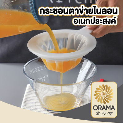 ORAMA กระชอนตาข่ายไนลอน กระชอนกรอง ตาข่ายกรอง ที่กรองตาข่ายทำจากไนลอน CTN69 ที่กรอง แบบนำกลับมาใช้ซ้ำ ความถี่100Mesh สีขาว