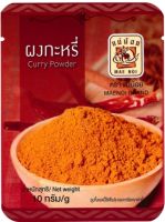 ผงกะหรี่ (Curry Powder) ตราแม่น้อย ขนาด 10 กรัม สามารถนำไปปรุงอาหารได้หลากหลาย ให้กลิ่นหอมและสีสันสวยงาม