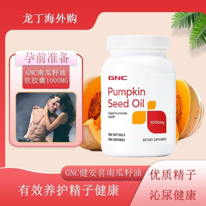 Spot GNC Pumpkin Seed Oil Essence 1000MG100 Softgels Men's Health
