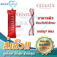 Celvita collagen เซลวิต้าคอลลาเจน เพื่อผิว ขนาดบรรจุกล่องละ 7 ซอง