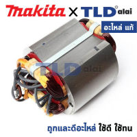 ฟิลคอยล์ (แท้) เลื่อยวงเดือน Makita มากีต้า รุ่น 2416S (MF2416S) (อะไหล่แท้ 100%) อะไหล่ฟิลคอยล์