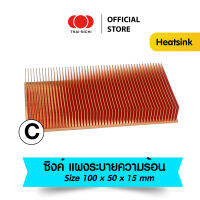 Heatsink ฮีทซิงค์ ทองแดง 100% ระบายความร้อนดีสุดๆ!! ส่งไว (size 100x50x15mm) ซิงค์ แผงระบายความร้อน