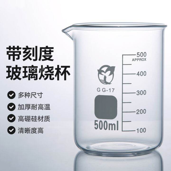 Glass beaker chemical laboratory scale hightemperature transparent glass beaker test equipment