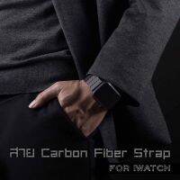 NJ ส่งฟรี จากไทย สายใหม่ล่าสุดจากคาร์บอนไฟเบอร์ น้ำหนักเบามาก สำหรับ iWatch ทุก Series Carbon Fiber Link Bracelet อุปกรณ์เสริมสมาร์ท วอทช์