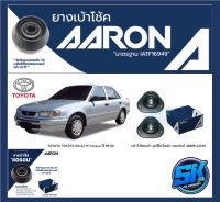 ยางเบ้าโช๊คหน้า ยี่ห้อ AARON รุ่น TOYOTA TOYOTA AE112 Hi Torque ปี 95-00 (รวมส่งแล้ว)