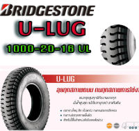 ยางบรรทุก BRIDGESTONE (บริสดโตน) ขนาด 1000-20-16PR รุ่น UL