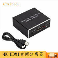 HDMI เครื่องแยกเสียง 4Kx2K HDMI TO HDMI+SPDIF+RL ตัวแปลงสัญญาณเสียง