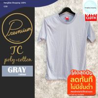 HD เสื้อผู้ชาย เสื้อผู้ชายเท่ๆ UNICLOTH เสื้อยืด คอกลม แขนสั้น สีพื้น GRAY (เทา) (สีพาสเทล) เนื้อผ้า TC ดีกว่าผ้าคอตตอน เกรด PREMIUM (UN05-GRAY) เสื้อผู้ชายไซส์ใหญ่