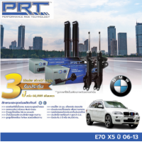 PRT โช๊คอัพ BMW E70 X5 บีเอ็มดับเบิ้ลยู อี70 เอ็กไฟร์ ปี 06-13 โช้ค พี อาร์ ที รถยุโรป