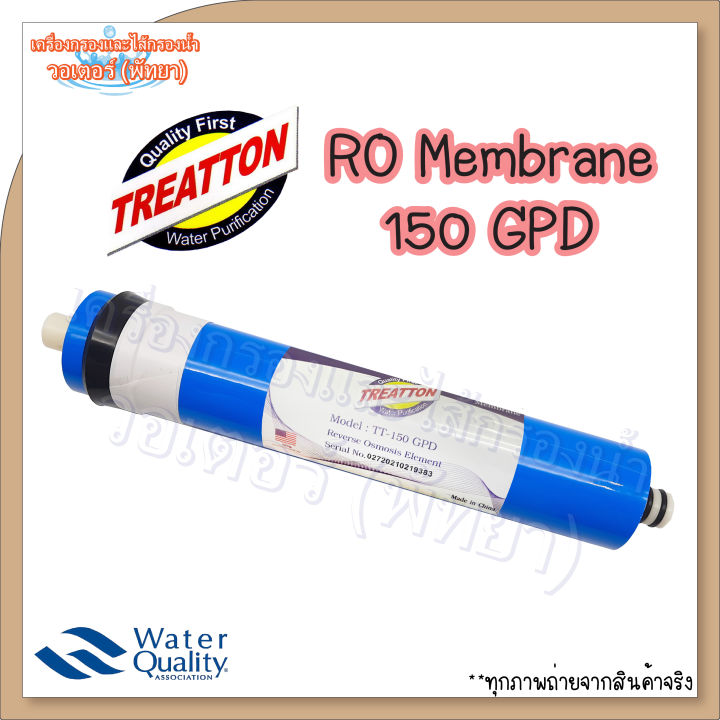 ไส้กรองนํ้า-treatton-ro-membrane-150-gpd