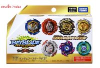 [พร้อมส่ง!! ครบเซ็ท] เบย์เบลด Beyblade Burst B-194 Random Booster Vol.27 (ของแท้ Takara Tomy)