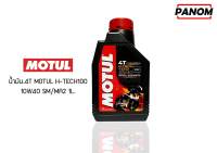 น้ำมัน.4T MOTUL H-TECH100 10W40 SM/MA2 1L. รหัสสินค้า 104945