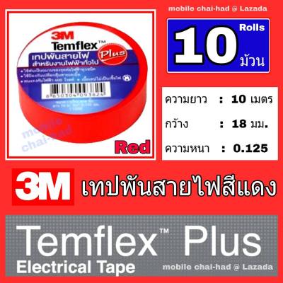 3M เทปพันสายไฟ 3เอ็ม สีแดง แพ็ค 10 ม้วน รุ่นTemflex Plus  ความยาว 10 เมตร กว้าง 18 มม. หนา 0.125 มม.