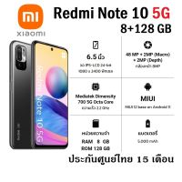 Redmi Note 10 5G (8+128GB) สินค้าใหม่ ประกันศูนย์ไทย 15 เดือน