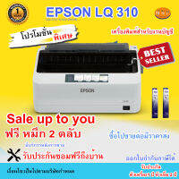 Printer Dotmatrix Epson LQ 310 (รับประกัน 1 ปี หัวเข็ม 2 ปี) แถมฟรีหมึก 2 ตลับ