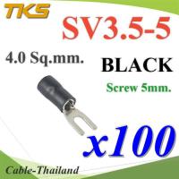 หางปลาแฉก SV3.5-5 แบบมีฉนวน ข้อต่อสายไฟ 4 Sq.mm รูสกรู 5mm. (สีดำ 100 ชิ้น) รุ่น SV350-5-BLACK