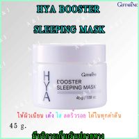 ไฮยา บูสเตอร์ สลิปปิ้ง มาสก์ กิฟฟารีน Giffarine Hya Booster Sleeping Mask เนื้อเจล สัมผัสนุ่ม ให้ความชุ่มชื้นสูงต่อเนื่องยาวนาน ซึมเข้าสู่ผิวเร็ว