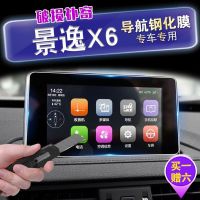 17 Dongfeng Fengxing Jingyi X6 Center Console Screen Navigation Tempered Glass Protector Jingyi X6 X5 HD Film