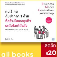 ? ความสำเร็จอยู่ใต้จมูก (The Secret) - วีเลิร์น (WeLearn) Ken Blanchard, Mark Miller