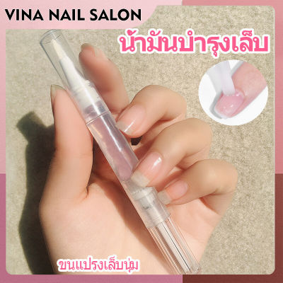 VINANAILSALON ออยล์แท่ง  nail oil ออยบำรุงเล็บกลิ่นธรรมชาติ สั่งซื้อขั้นต่ำ2ชิ้น น้อยกว่านั้นอนุญาตยกเลิกออเดอร์นะคะ NG33