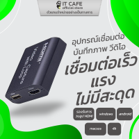 อุปกรณ์เชื่อมต่อ บันทึกภาพ และวีดีโอ SFX HDMI SF-HDVC3 เชื่อมต่อเร็ว แรง ไม่มีสะดุด