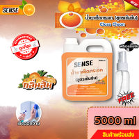 SENSE  น้ำยาเช็ดกระจก , น้ำยาขจัดคราบกระจก ขนาด 5000 ml {แถมขวดสเปร์ย 100 ml} สินค้าพร้อมจัดส่ง++++ กลิ่นส้ม ?