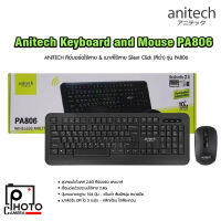 ANITECH PA806 ชุดคีย์บอร์ดและเมาส์ไร้สาย Wireless Keyboard &amp; Mouse Silent Click รับประกัน 2 ปี