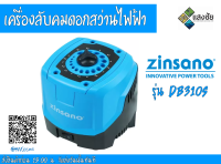 เครื่องลับคมสว่านไฟฟ้า 3-10 มิล 95 วัตต์ Zinsano รุ่น DB310S