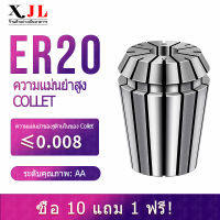 XJL คอลเล็ตความแม่นยำสูง ลูกคอลเลต ER20 เครื่องตัดมิลลิ่งจับหัวจับยืดหยุ่นศูนย์เครื่องจักรกลแกะสลัก collet สปริง chuc