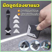 Mexin ที่ขูดร่องยาแนว อุปกรณ์ปาดยาแนว/ซิลิโคน 5 in 1ขูด มีดขูดร่องยาแนว Tool scraper