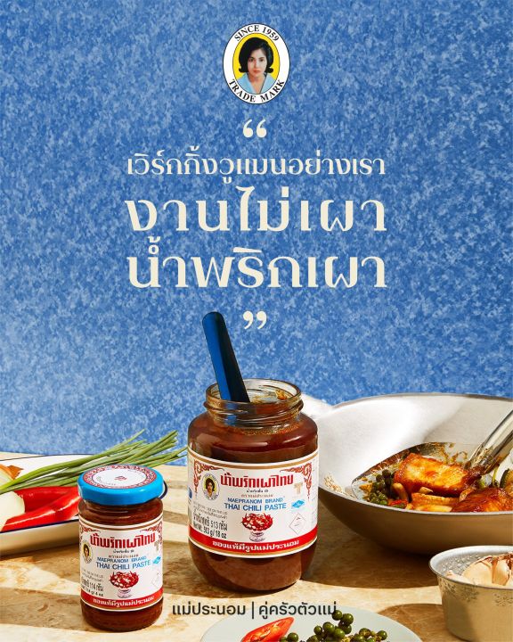 ส่งฟรี-เมื่อซื้อ3ชิ้น-พริกเผา-น้ำจิ้มไก่-ตรา-แม่ประนอม-ขนาด-57g-114g-228-g-556-g-พร้อมส่ง