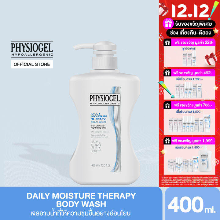 PHYSIOGEL Daily Moisture Therapy Body Wash ฟิสิโอเจล เดลี่ มอยส์เจอร์