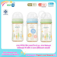 Pigeon ขวดนม PPSU สีชา 240 มล (8oz) BPA Free ทรงคอกว้าง พร้อมจุกนม รุ่นพลัส Size M แพ็ค 3 ขวด