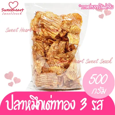 ปลาหมึก เต่าทอง3รส 500g ปลาหมึกยักษ์ หมึก ปลาหมึก ปลาหมึกแห้ง หมึกแห้ง