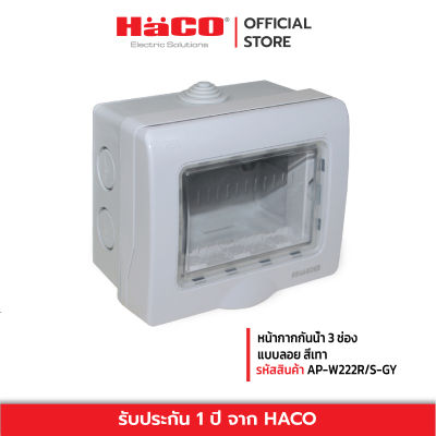 HACO หน้ากากกันน้ำ 3 ช่อง แบบลอย AP-W222R/S-GY สีเทา และเต้ารับ AP-E233