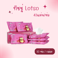 ทิชชู่ Lotso แบบยกกล่อง 10ห่อ ทิชชู่เปียก แผ่นทำความสะอาด ทิชชู่เด็ก ปราศจากน้ำหอมและแอลกอฮอล์