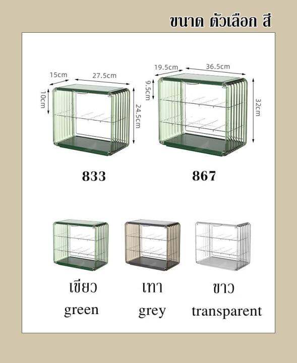 กล่องเก็บของ-กล่องเก็บเครื่องสำอางค์-กล่องเก็บกระเป๋า-โชว์โมเดล-รุ่น-883-867