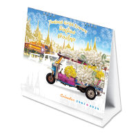 ปฏิทินตั้งโต๊ะ ปี 2567 ขนาด 8" x 8 1/4" - ชุด ลือเลื่อง เมืองไทย  (Thailand World Renown) : 95CL407