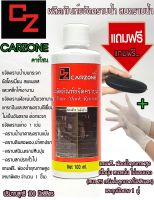 คาร์โซนCARZONE✨(ขวดแดง)100MLน้ำยาขจัดคราบน้ำฝั่งแน่นบนกระจก ขัดคราบน้ำ คราบหินปูนให้หลุดออกอย่างง่ายดาย ฟรีฟองน้ำหนานุ่มพิเศษและถุงมือ