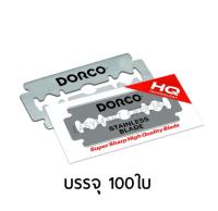 [โปรร้านใหม่][ของแท้จากโรงงาน] ใบมีดโกน2คม DORCO แท้ สแตนเลส บรรจุ100ใบ โดโก้ ดอร์โก้ อย่างดี คมทน ช่างตัดผมใช้ยี่ห้อนี้