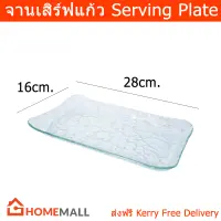 จานเสริฟ จานแก้วใส จานเสิร์ฟแก้ว จานแก้ว จานแก้วสวยๆ 28 x 16 x 2.5 ซม.(1 ใบ) Glass Serving Plate Serving Platter 28 x 16 x 2.5cm. (1 unit)