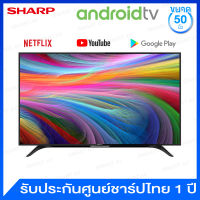 Sharp LED Android TV ขนาด 50 นิ้ว แบบ Full HD รุ่น 2T-C50BG1X (สั่งงานด้วยเสียงได้)