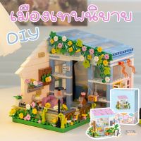 【Undineu】DIY การก่อสร้างตึก ตัวต่อเลโก้ เมืองเทพนิยาย บ้านดอกไม้เลโก้ มุมมองถนนเลโก้